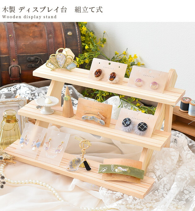 楽天市場】什器 ディスプレイスタンド 3段 □ ディスプレイ 陳列 木製