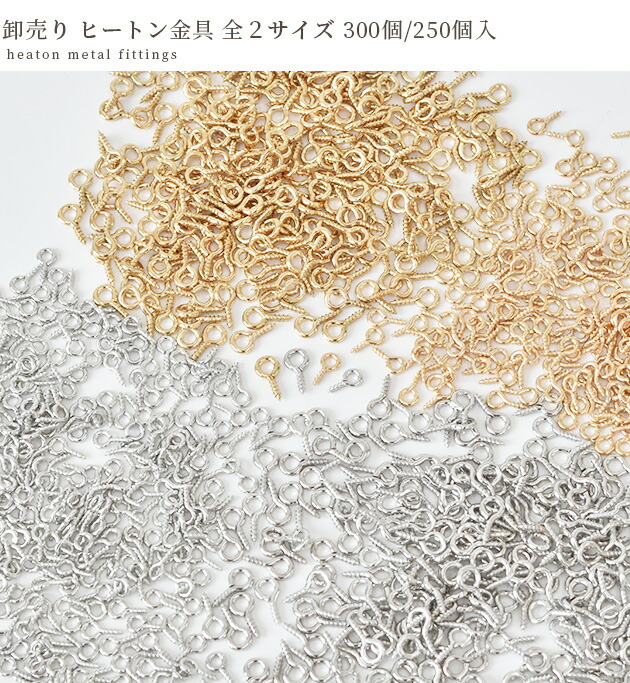 楽天市場】【卸売り】 ヒートン 金具 ゴールド シルバー 8mm 300個