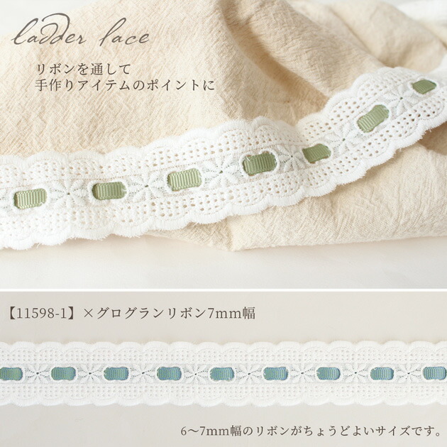 楽天市場】リボンが通せる はしご 綿 レース 約35mm 幅 約4.5m