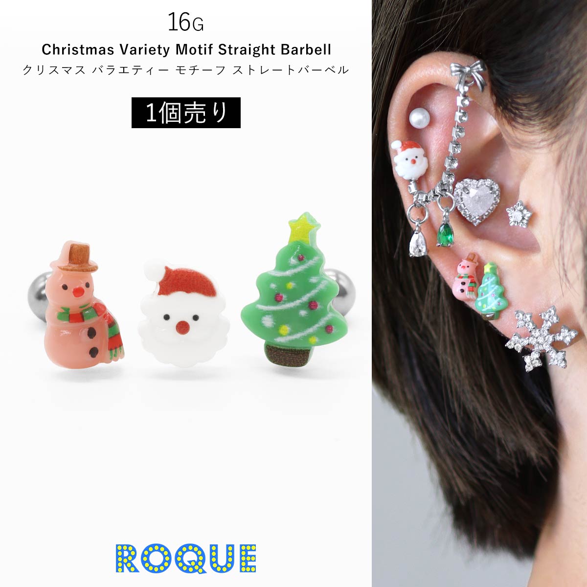 ボディピアス 16G クリスマス バラエティモチーフ ストレートバーベル