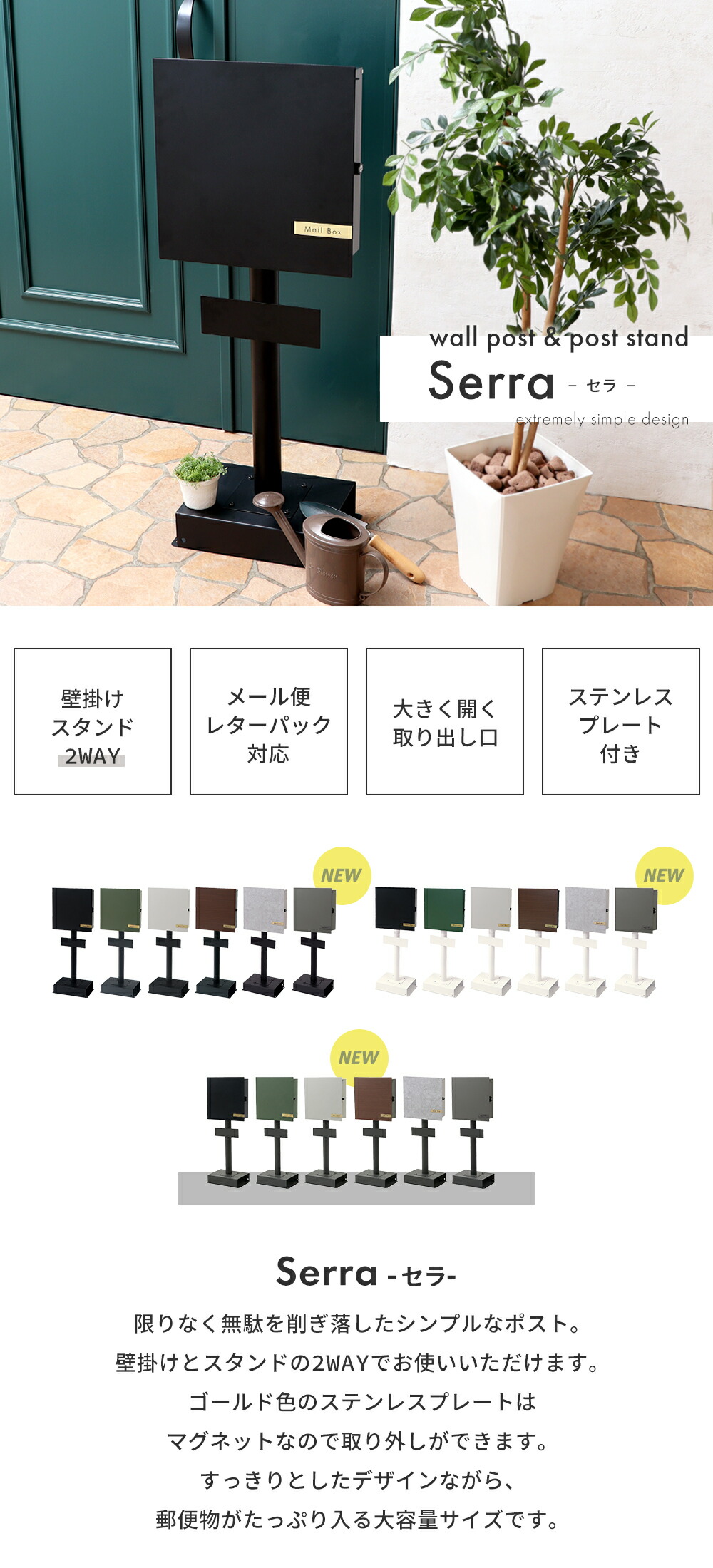 壁掛けポスト Serra(セラ)+スタンド TIERRA(ティエラ) セット ヤマソロ
