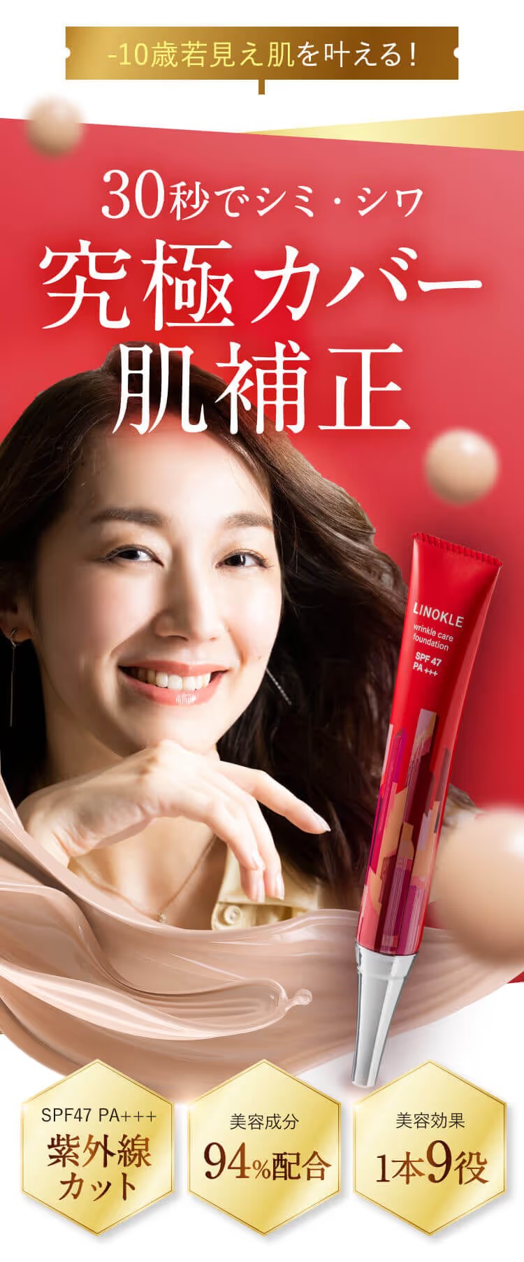 楽天市場】＼500円OFF／リンクルケアファンデーション リノクル