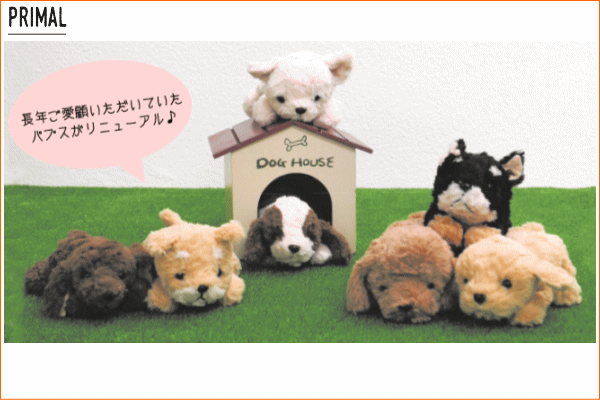 ヤマダモール | 【ぬいぐるみ】ダックス【パプス】【犬】【ドック