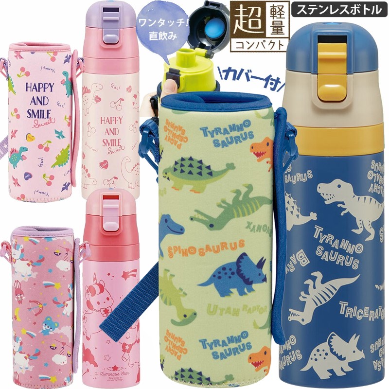 楽天市場】送料無料 水筒 カバー付き 恐竜 キッズ 直飲み ダイレクト