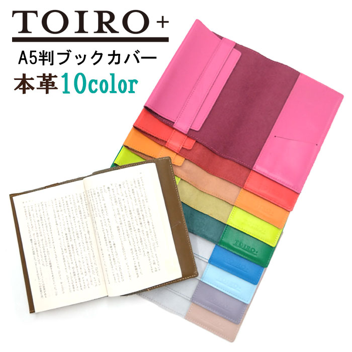 楽天市場】本革ブックカバー トイロプラス A5 レザー ノートカバー