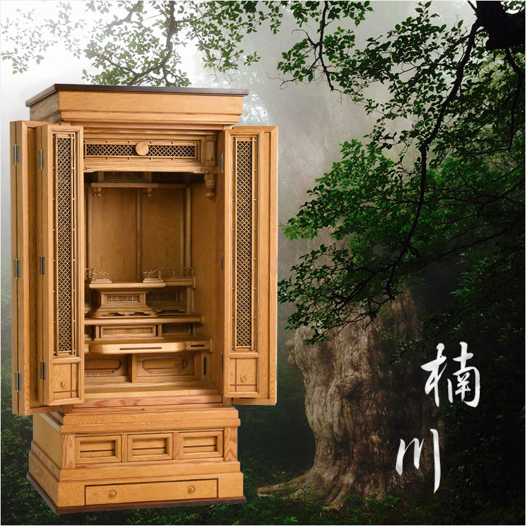 仏壇【伝統型仏壇 屋久杉総杢：内蔵式経机装備 楠川（くすかわ）43-18