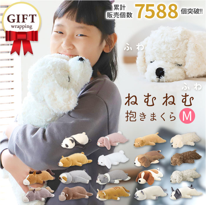抱き枕 ぬいぐるみ 通販 M ねむねむアニマルズ 抱きまくら まくら 枕