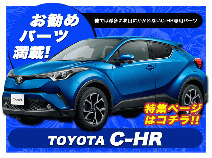 楽天市場】C-HR サイドドアガーニッシュ サビに強いSUS304ステンレス製
