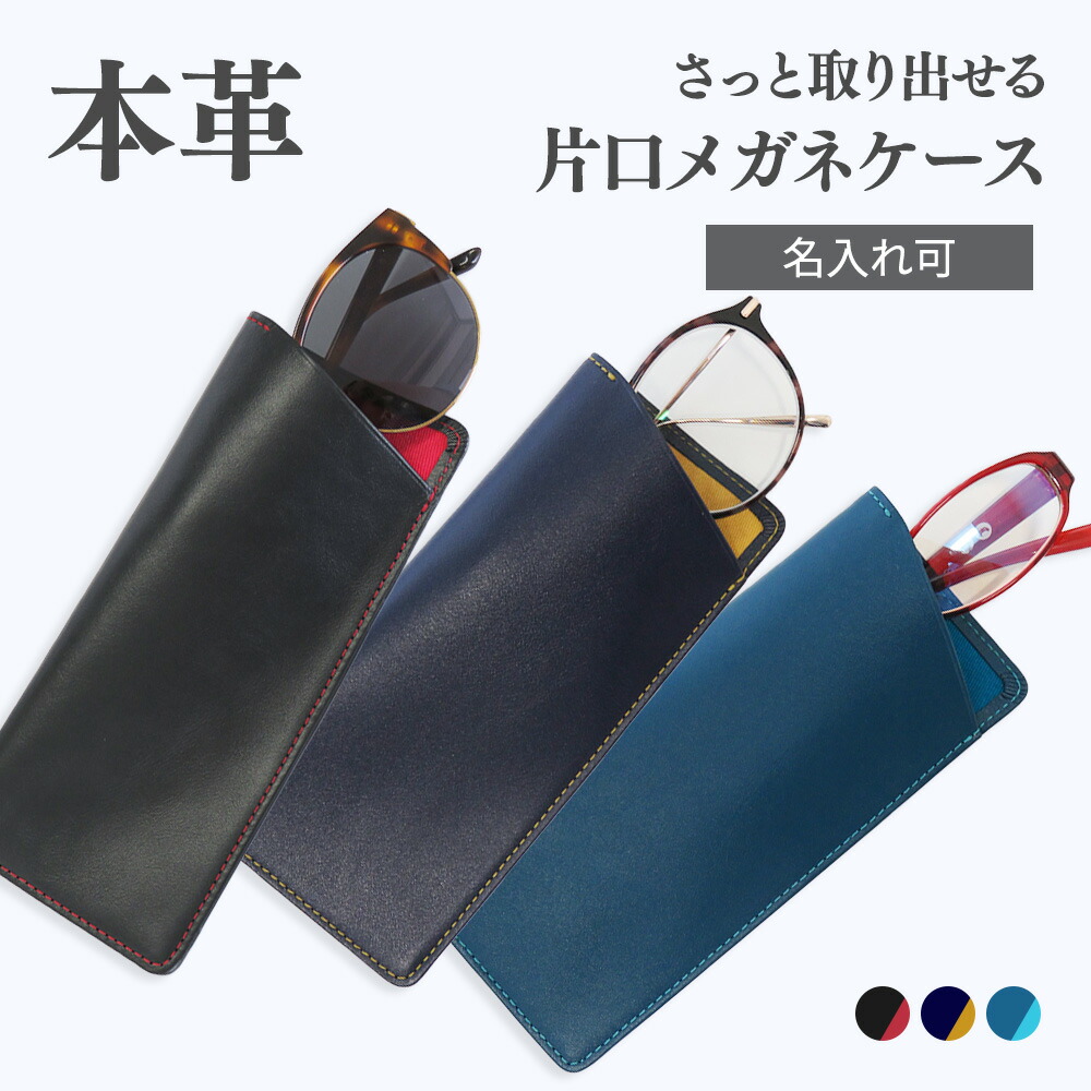 楽天市場】【名入れ】本革 メガネケース グラスケース ソフト スリム