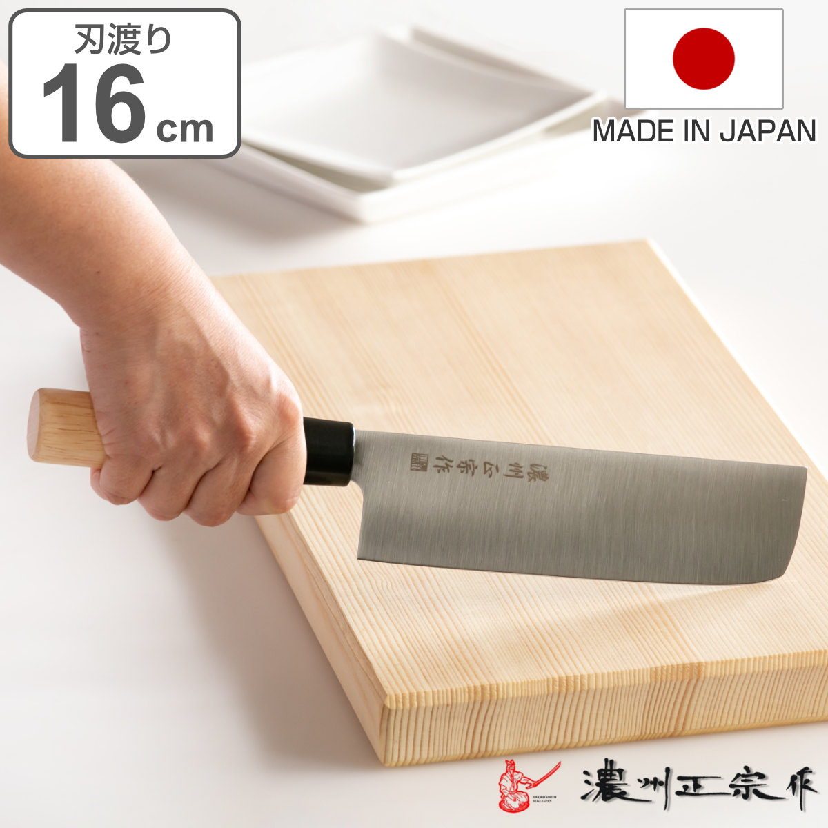 楽天市場】三徳包丁 刃渡り17cm 濃州正宗 日本製 和包丁 ステンレス