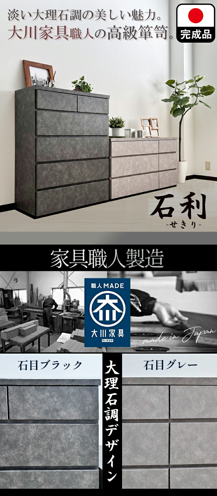 石利 | タンス チェスト 収納 完成品 日本製 幅120cm 3段【 大理石調