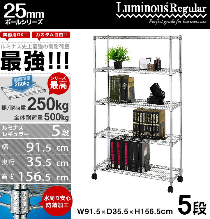 楽天市場】ルミナス レギュラー ラック スチールラック 幅90 奥行35 5