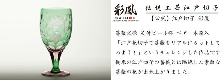 楽天市場】江戸切子 足付きグラス ペア ピンク・グリーン 【硝子工房