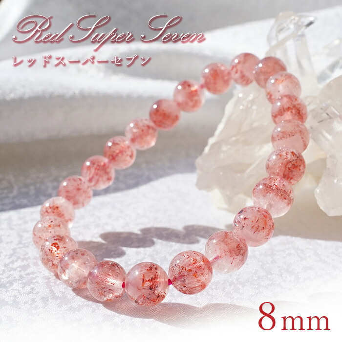 スーパーセブン　8mm 天然石　ブレスレット beb316a3700ae2b305037c89bf1344