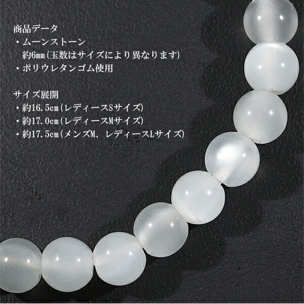 ムーンストーン ブレスレット 6mm 16.5～17.5cm S～L サイズ 誕生石 6