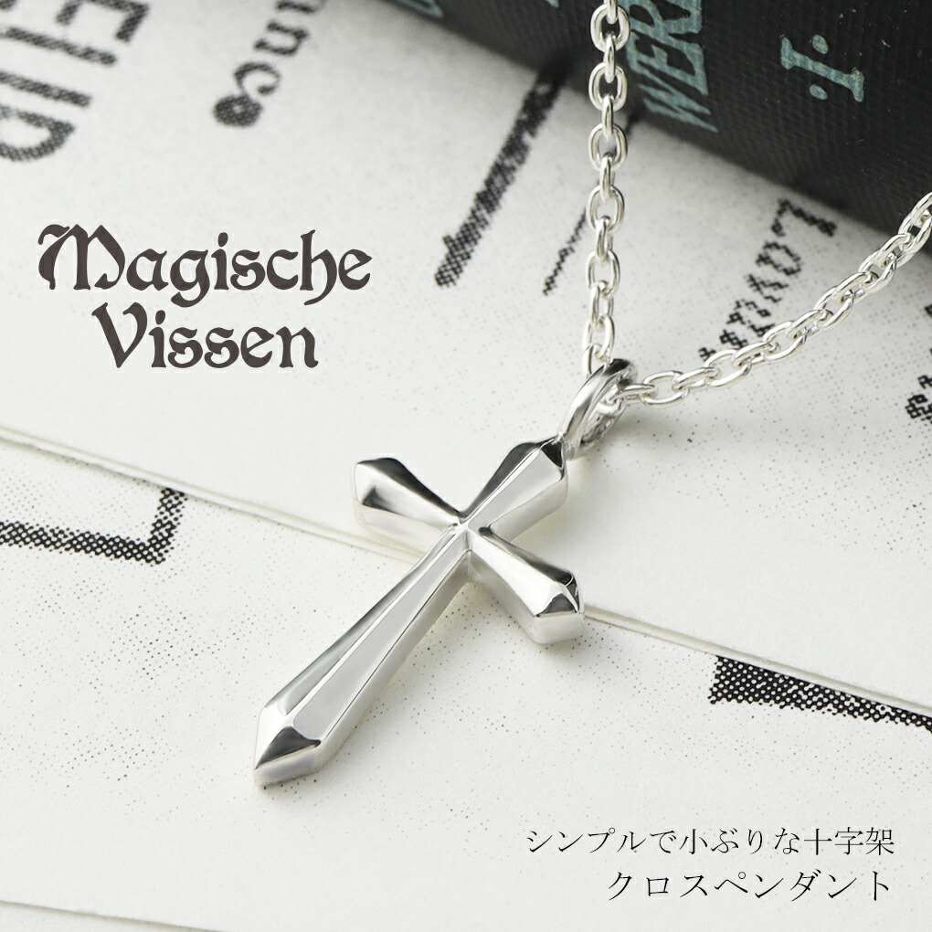 マジェスフィッセン 小さな クロス シルバー ネックレス チェーン付き
