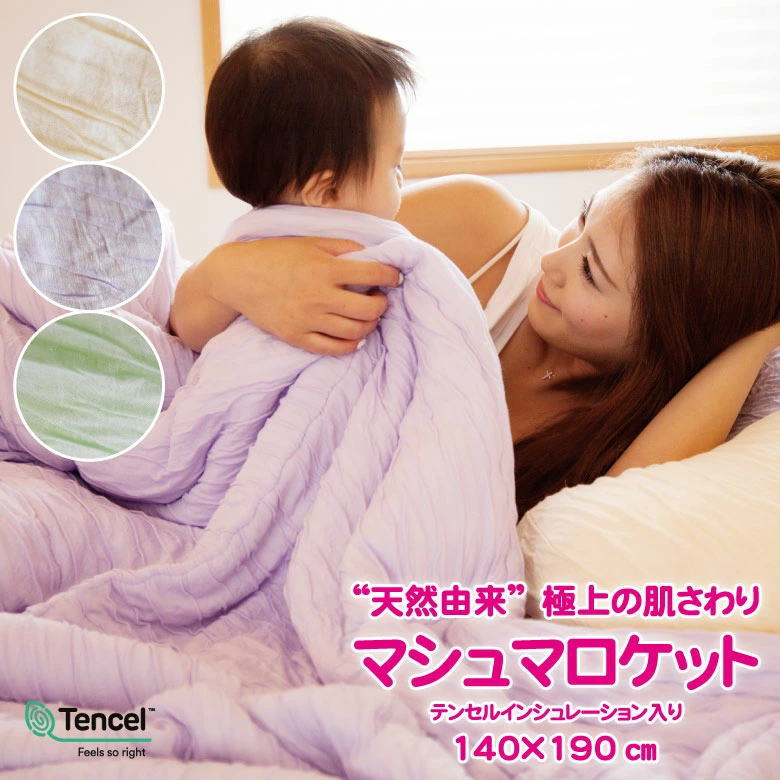 楽天市場】テンセル マシュマロケット肌布団感覚でお使い頂けます140