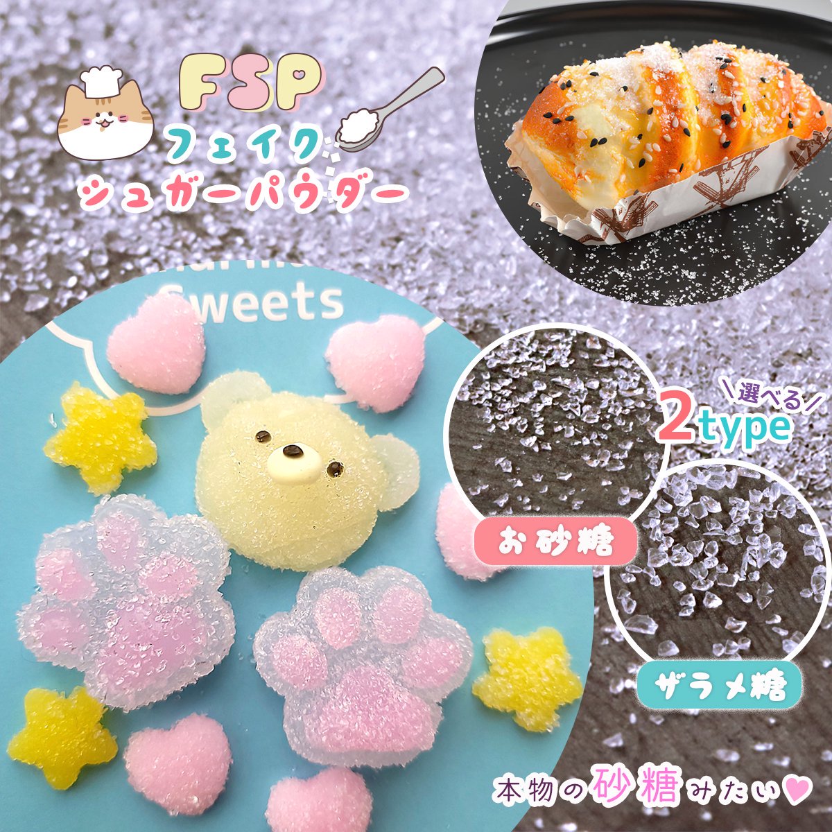 FSP フェイクシュガーパウダー ｰ* オマケがたくさんついてくるパーツ屋