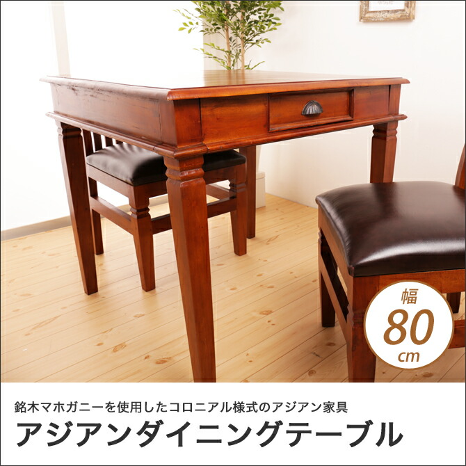 楽天市場】＼20時〜4H限定☆ポイント10倍！／ 幅80cmダイニング