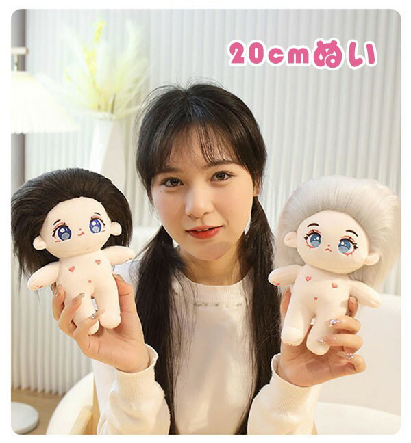 楽天市場】ぬいぐるみ 着せ替えぬいぐるみ 20cm 女の子 ぬい 本体