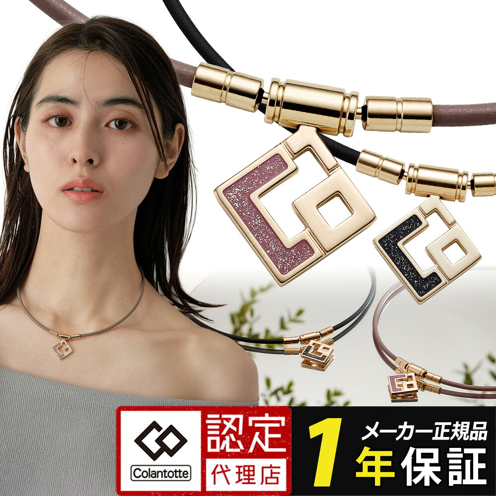 楽天市場】【ポイント10倍 認定代理店】コラントッテ TAOネックレス