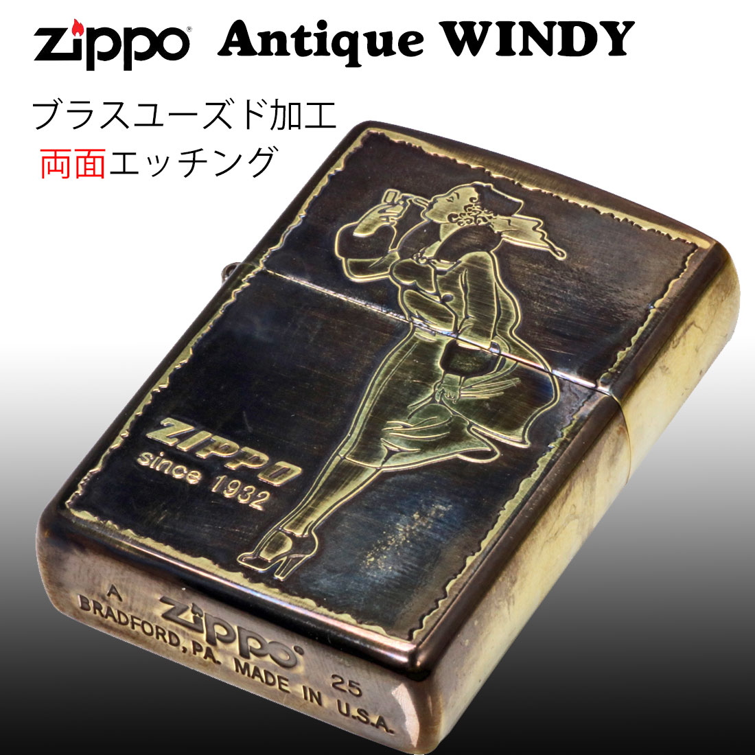 zippo(ジッポーライター)人気の「WINDY」デザイン アンティーク