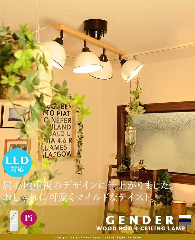 楽天市場】[GENDER WOOD ROD 4 CEILING LAMP] スポットライト