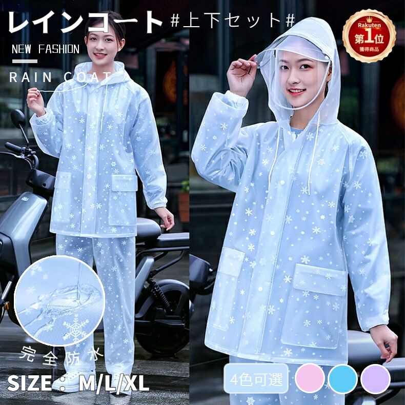 楽天市場】【楽天1位】レディース メンズ レインコート レインスーツ