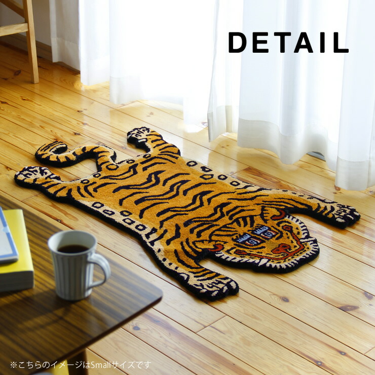 DETAIL（ディテール）チベタン タイガー ラグ ラグ・カーペット｜ラグ