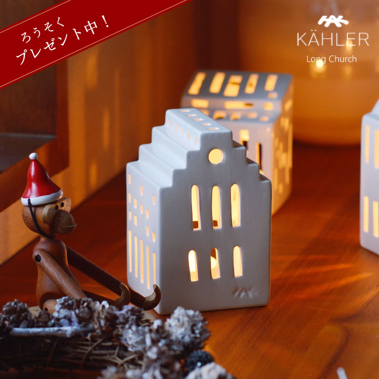 KAHLER URBANIA (ケーラー アーバ オーナメント・置物｜雑貨通販【家具