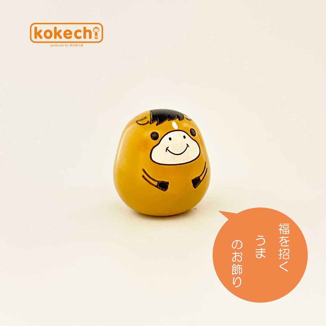 開運 置物 干支 こけし 馬 うま 【中】 単品 ウマ 可愛い 正月飾り