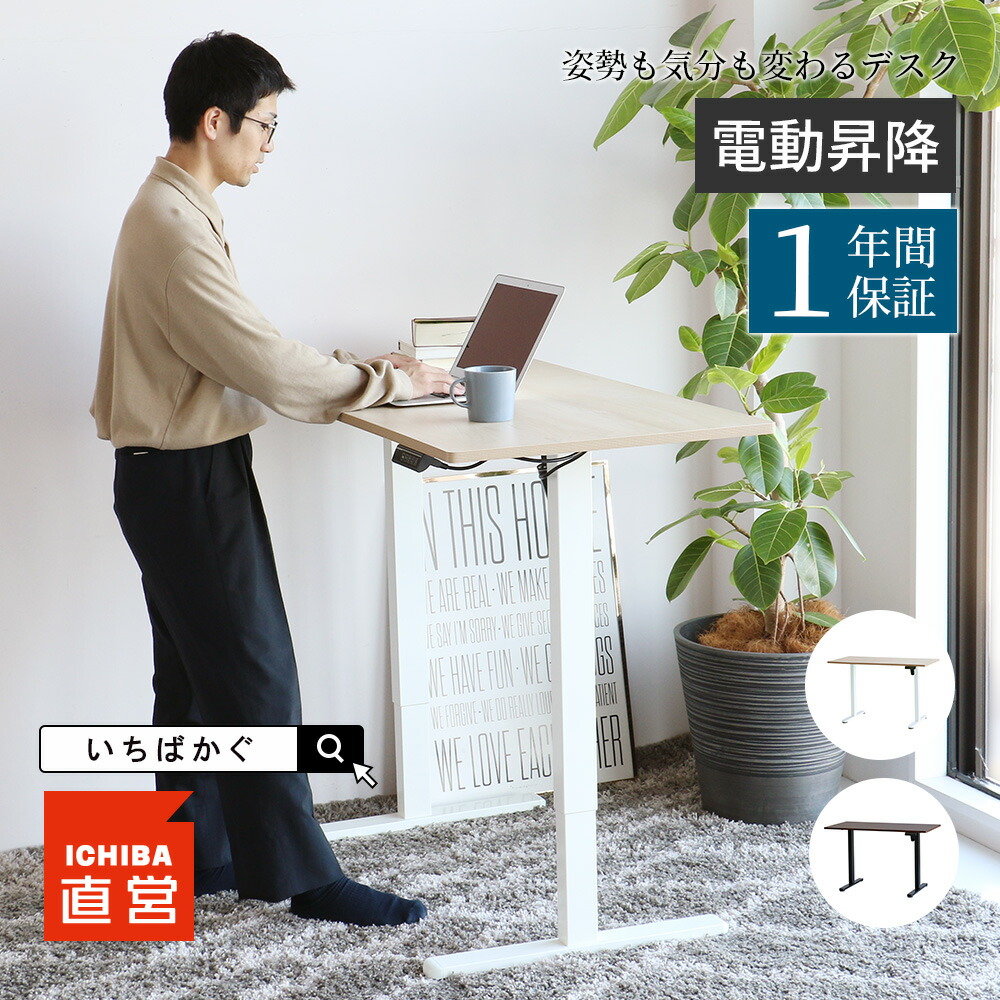 楽天市場】電動昇降デスク 電動 デスク 昇降式 在宅 オフィスデスク