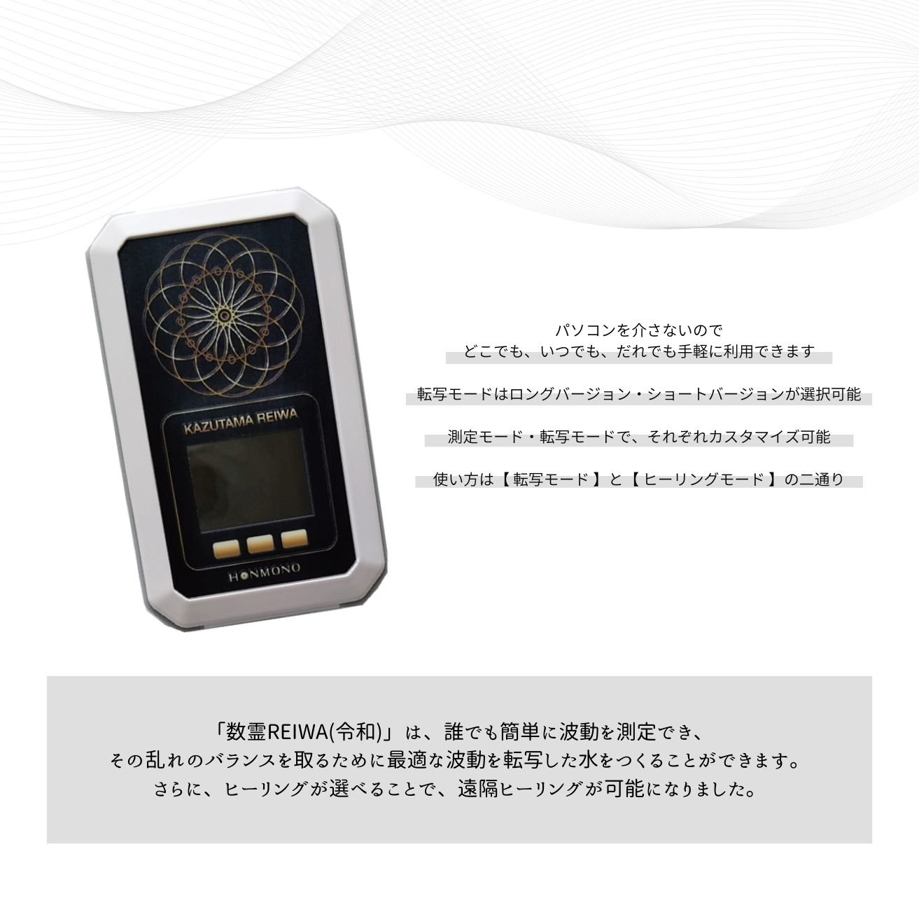 数霊 REIWA 波動機器