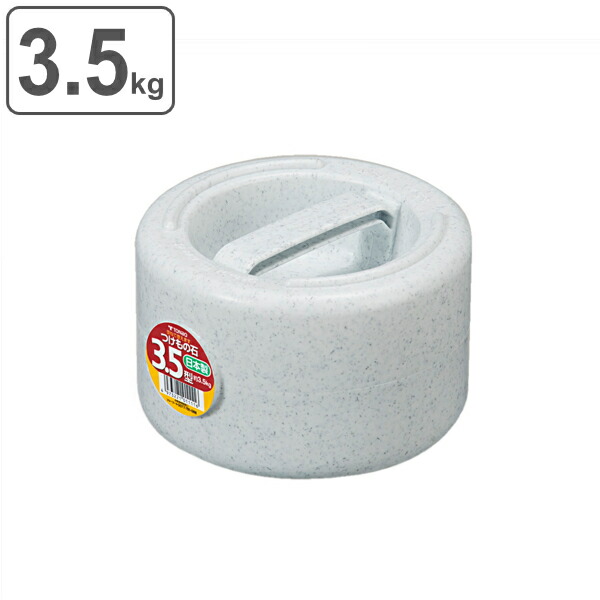 楽天市場】漬物石 2.3kg 漬物重石 2.5型 （ 漬け物石 つけもの石 重石