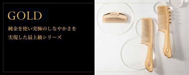 ラブクロム　ゴールド ヘアコーム gold2_31e8b464-3842-4a6d-bbf6-