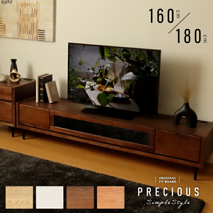 テレビボード 180 180センチ 無垢 180cm 完成品 脚付 白 収納 おしゃれ