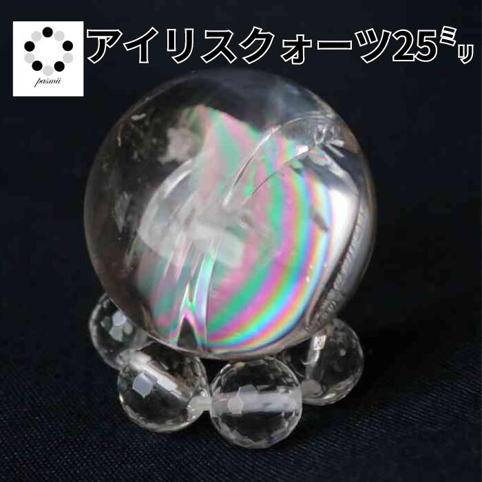 楽天市場】アイリス クォーツ 虹 水晶 25mm 浄化 丸玉 水晶丸玉 虹水晶