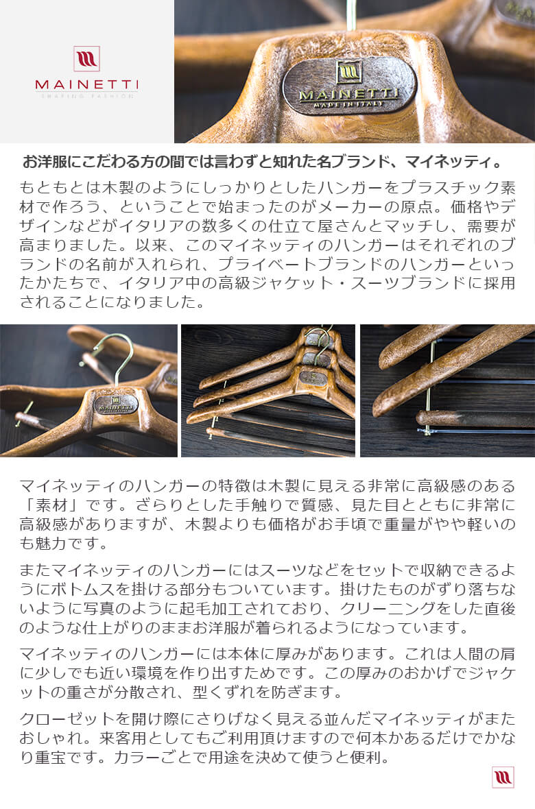 楽天市場】ハンガー マイネッティ Mainetti SAR40CS Hanger サルトリ