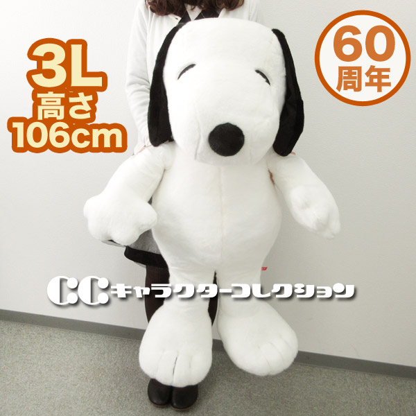 スヌーピー ぬいぐるみ スタンダード 3L 60周年 - キャラクター