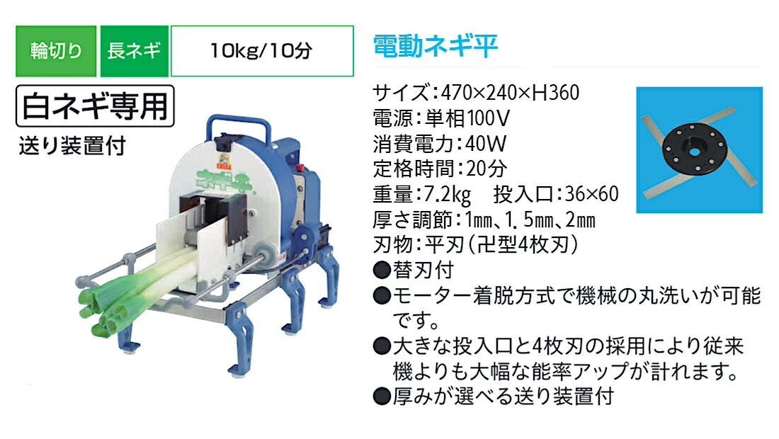 楽天市場】CHIBA (千葉工業所) 電動ネギ平 白ネギ専用 送り装置付 ネギ
