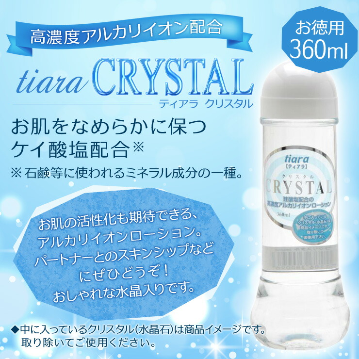 楽天市場】潤滑ローション ティアラクリスタル お試し120ml 高濃度