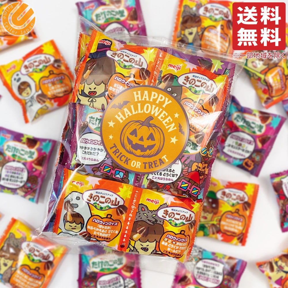 楽天市場】明治 ハロウィン きのこの山とたけのこの里 24袋 シェア