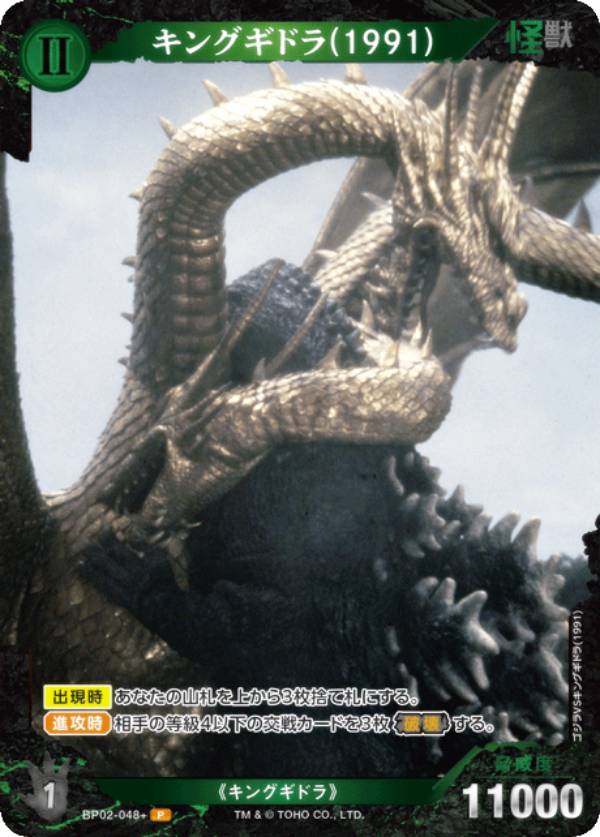 楽天市場】【パラレル】ゴジラカードゲーム BP02-065＋ ゴジラ(1991
