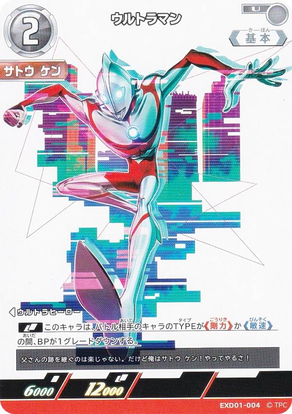 楽天市場】ウルトラマンカードゲーム EXD01-001 ウルトラマン (R レア