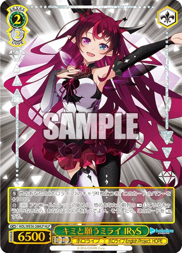 楽天市場】ヴァイスシュヴァルツ HOL/WE36-05SP キミと願うミライ 風真