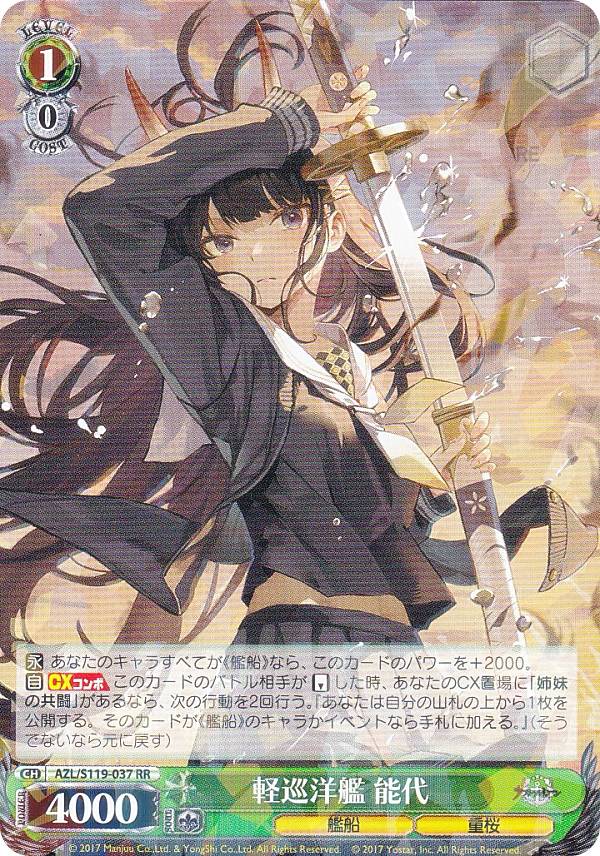 楽天市場】ヴァイスシュヴァルツ AZL/S119-004SP 軽空母 ユニコーン