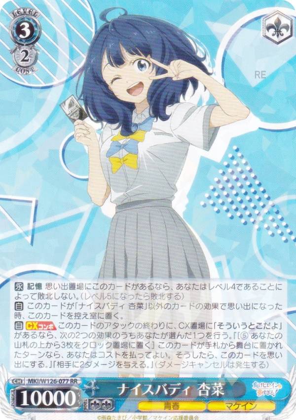 楽天市場】ヴァイスシュヴァルツ MKI/W126-003 食いしん坊幽霊 杏菜