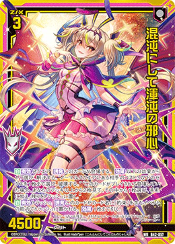 楽天市場】ゼクス Z/X B42-072 天ノ川衣奈 Unite＜N＞ (RR