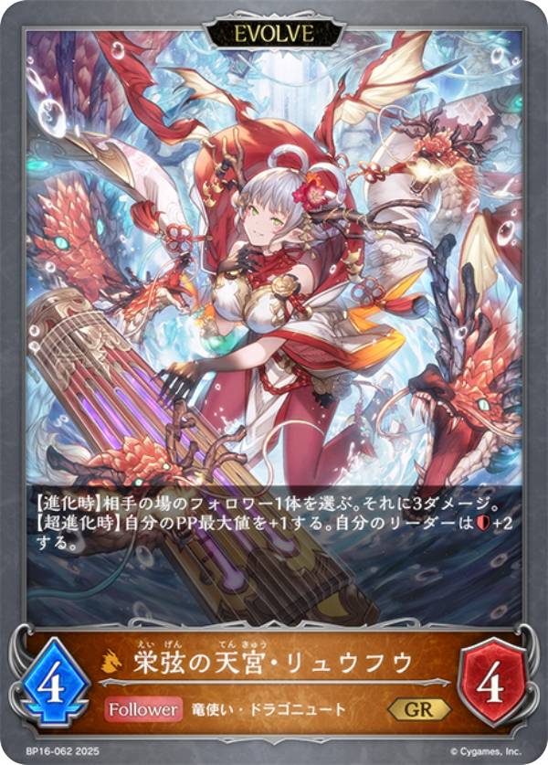 楽天市場】シャドウバース エボルヴ BP16-061 栄弦の天宮・リュウフウ