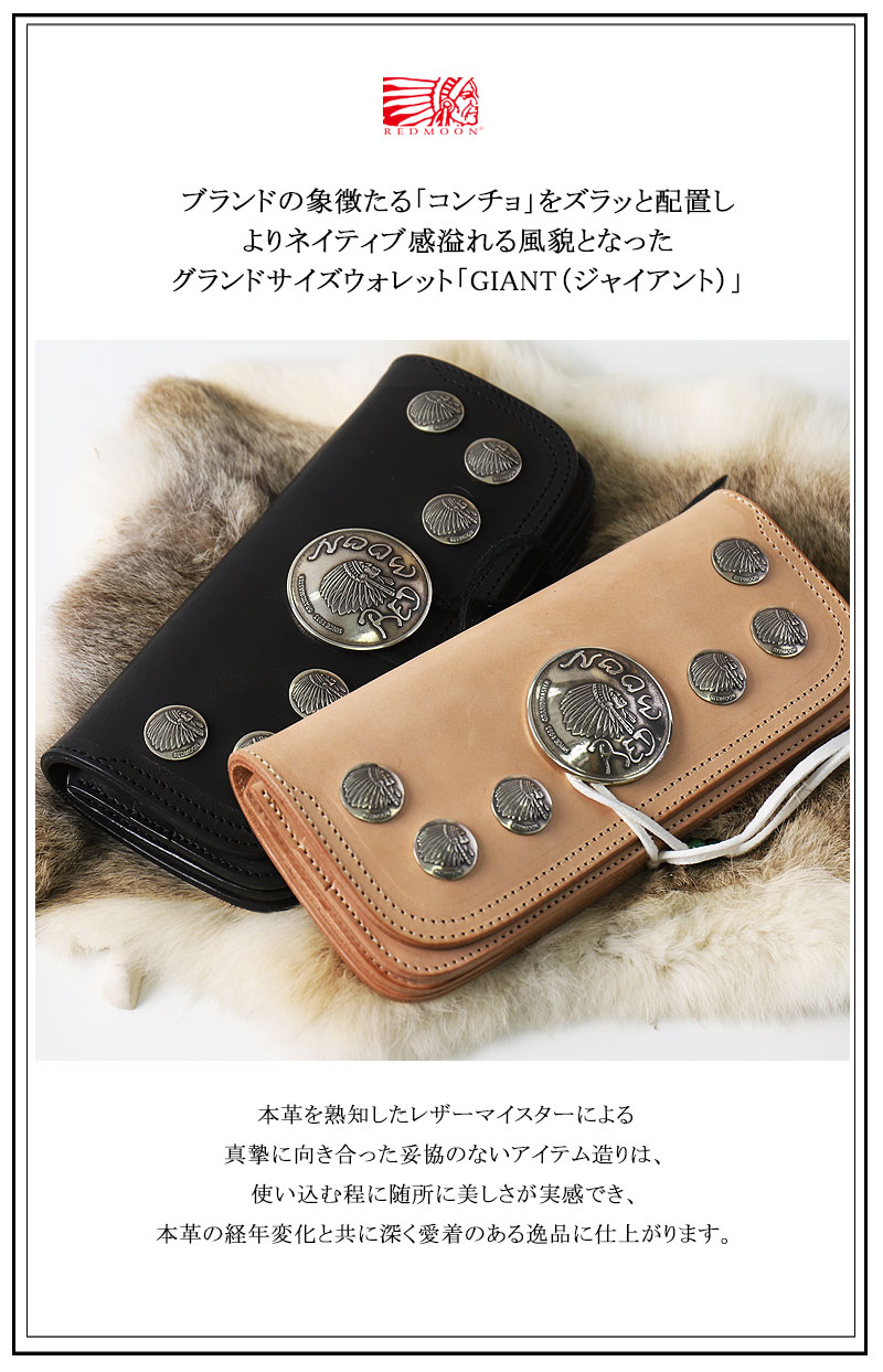 楽天市場】REDMOON レッドムーン Long Wallet ジャイアント・モデル